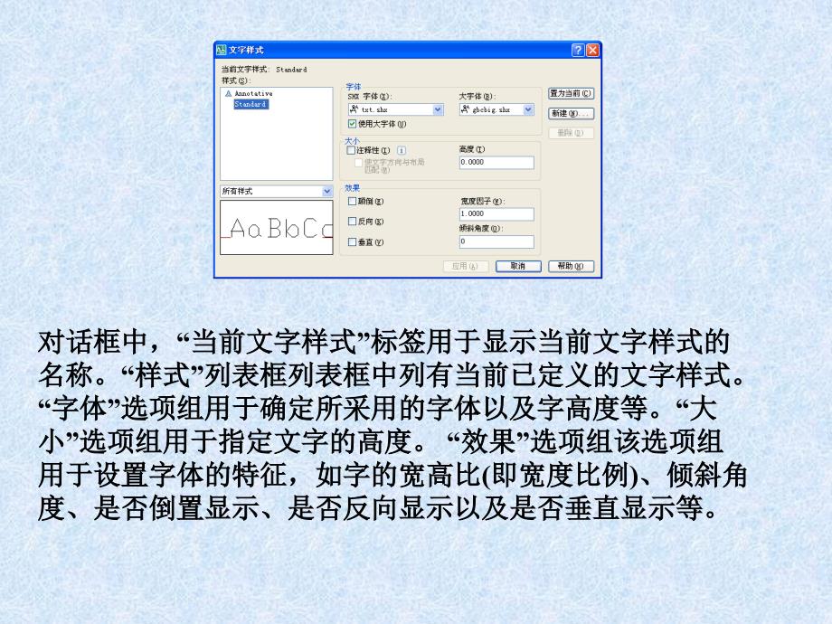 中文版AutoCAD工程制图（2008版） 教学课件 ppt 作者  978-7-302-15993-3 第09章  标注文字、创建表格_第3页