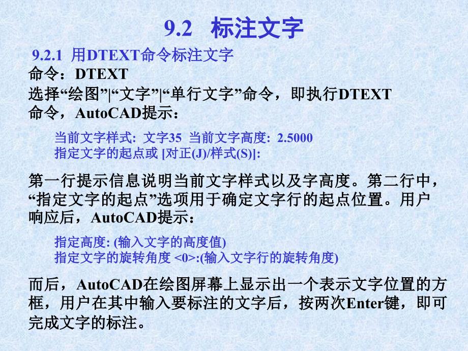 中文版AutoCAD工程制图（2008版） 教学课件 ppt 作者  978-7-302-15993-3 第09章  标注文字、创建表格_第4页