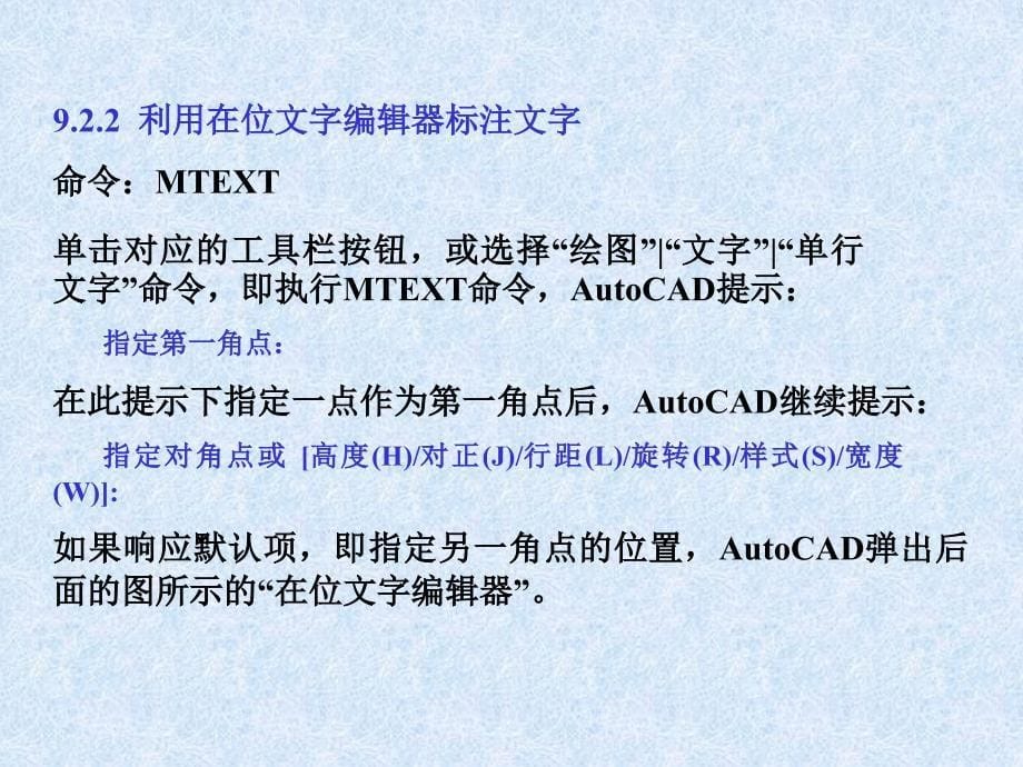 中文版AutoCAD工程制图（2008版） 教学课件 ppt 作者  978-7-302-15993-3 第09章  标注文字、创建表格_第5页