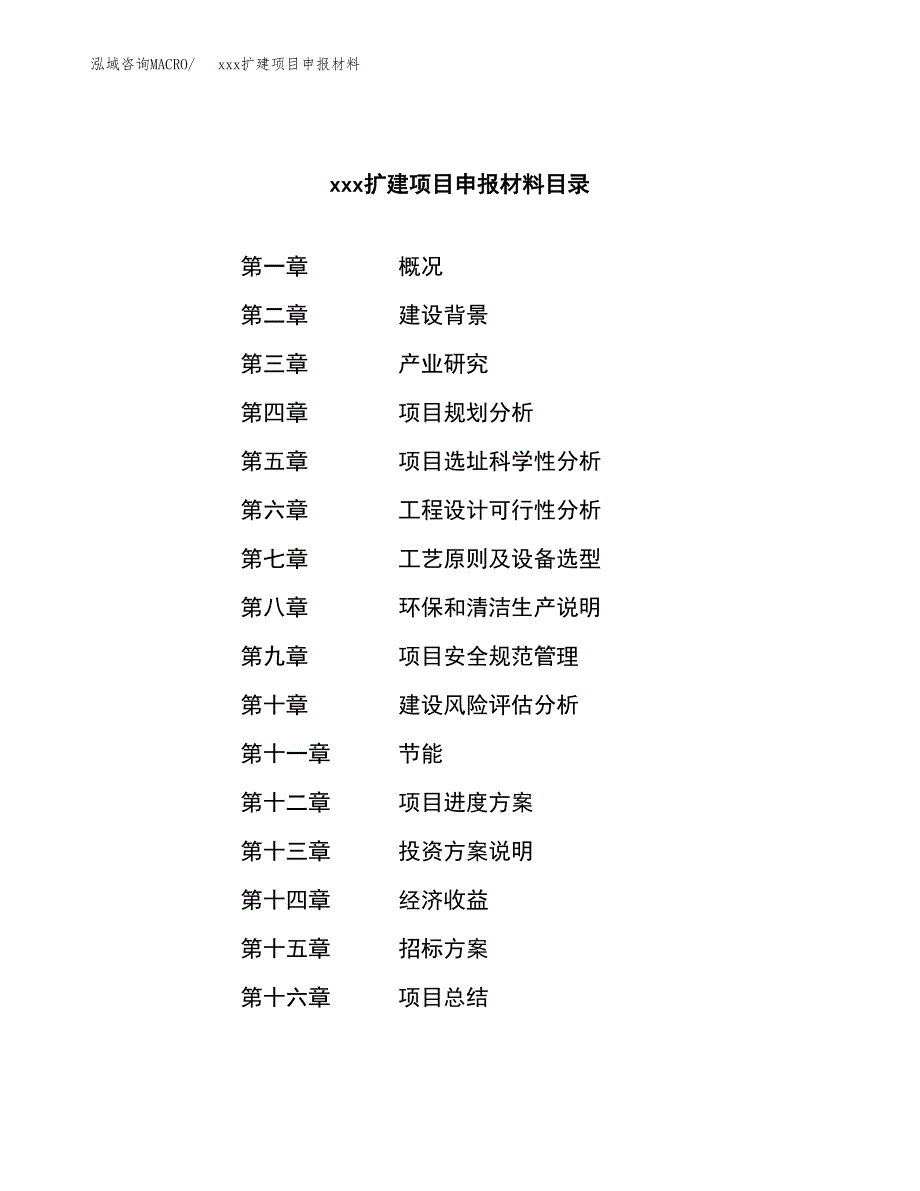 (投资12112.79万元，51亩）xx扩建项目申报材料_第2页