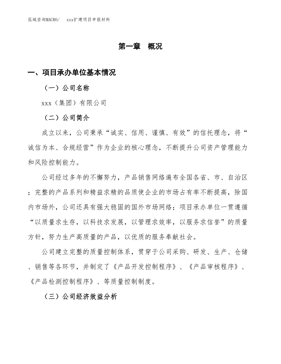 (投资12112.79万元，51亩）xx扩建项目申报材料_第3页