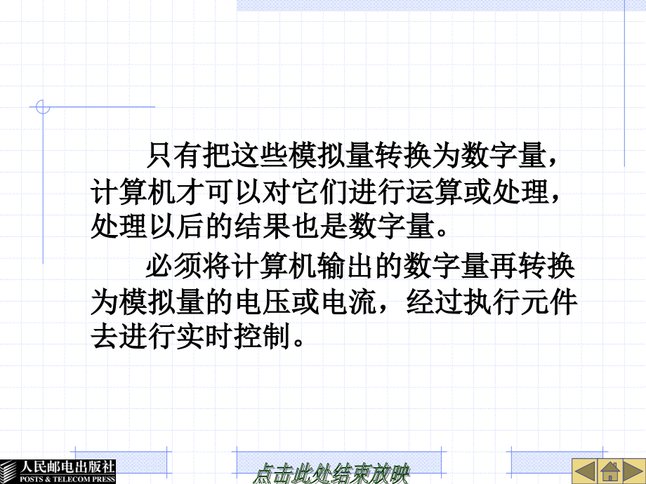 电工电子技术 教学课件 ppt 作者  孙余凯 韦雪洁 第12单元  DA转换与AD转换_第3页