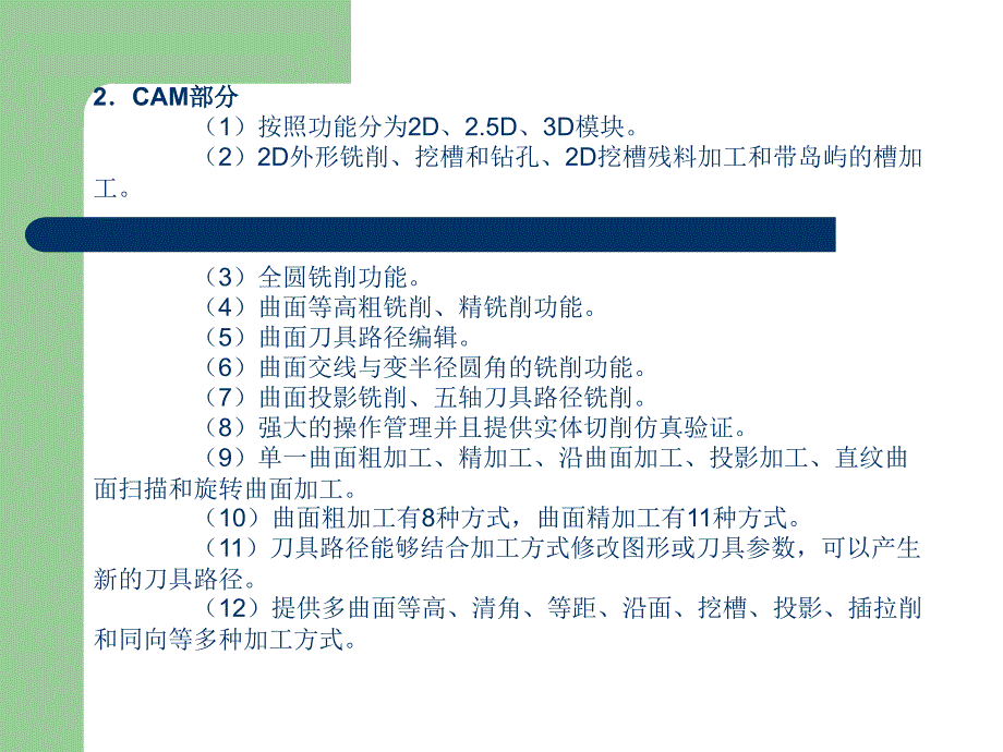 Mastercam X2中文版基础教程 教学课件 PPT 作者 张宪立 第一章MastercamX2 基础_第3页