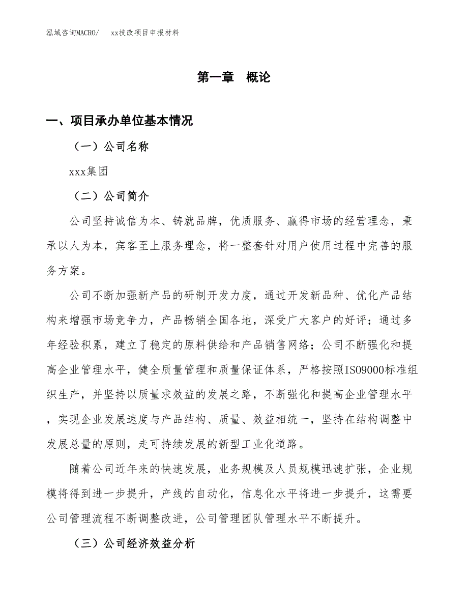 (投资8237.18万元，44亩）xxx技改项目申报材料_第3页