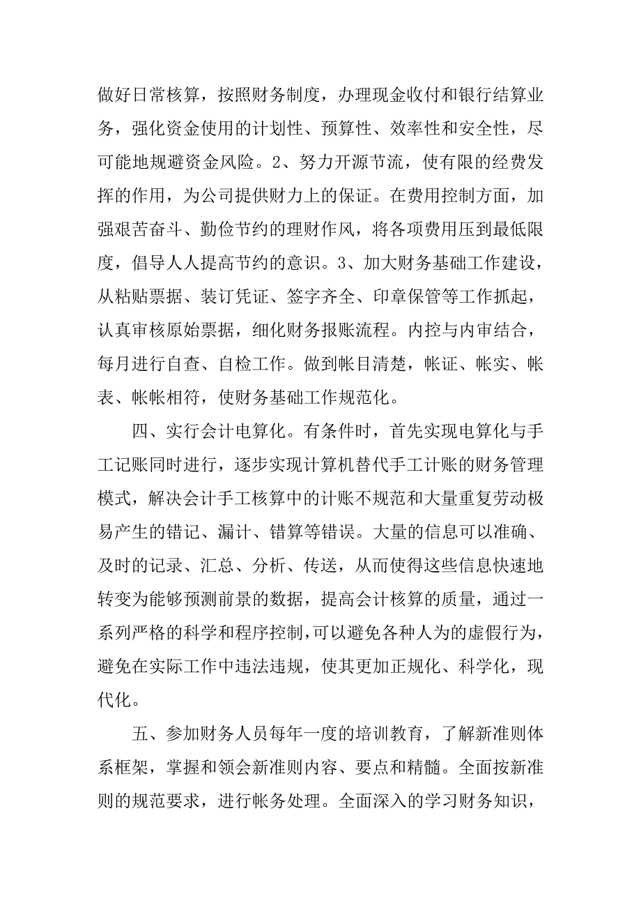 20xx年公司财务工作计划格式_第2页