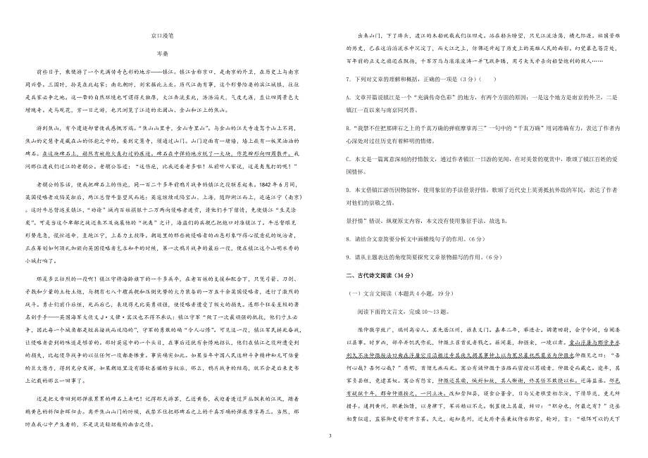 2019年高考高三最新信息卷语文（十）附答案解析_第3页