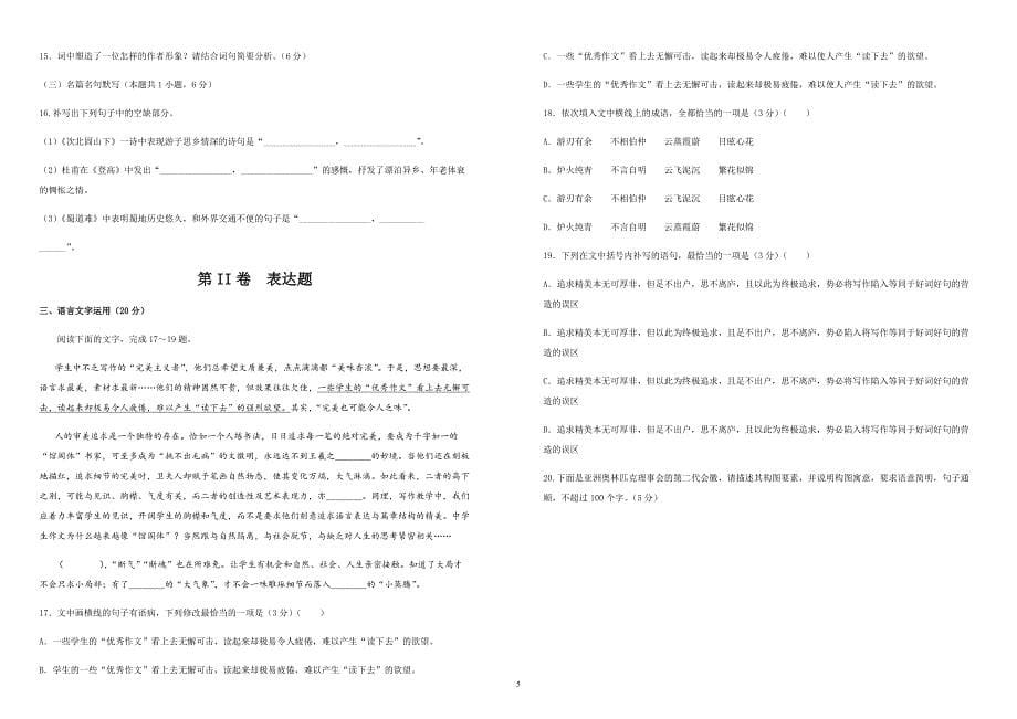 2019年高考高三最新信息卷语文（十）附答案解析_第5页