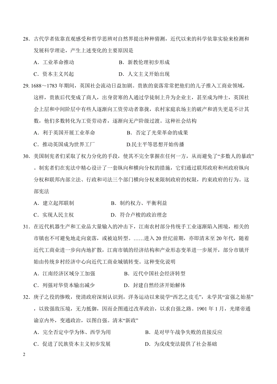 云南师大附中2018届高三高考适应性月考卷（三）历史试卷含答案_第2页