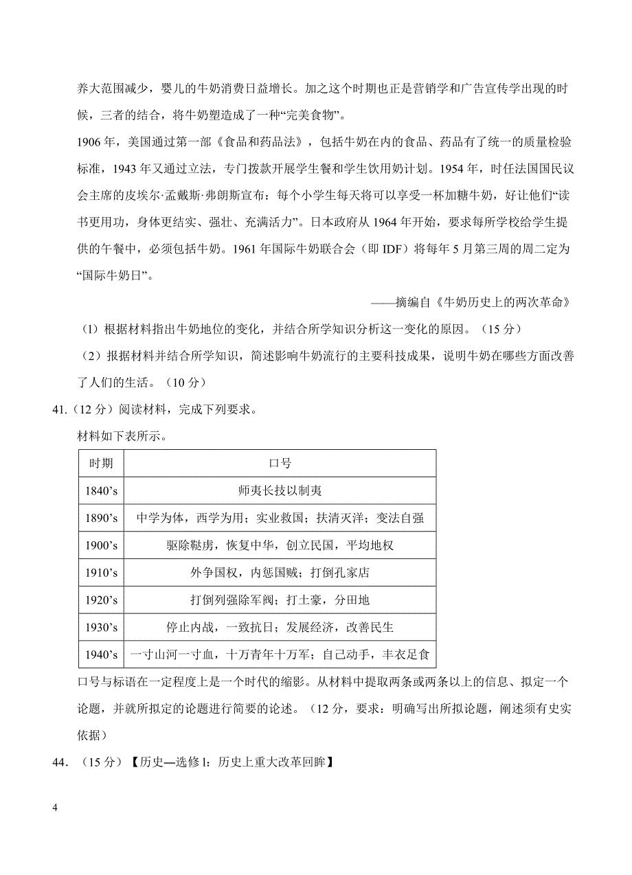 云南师大附中2018届高三高考适应性月考卷（三）历史试卷含答案_第4页