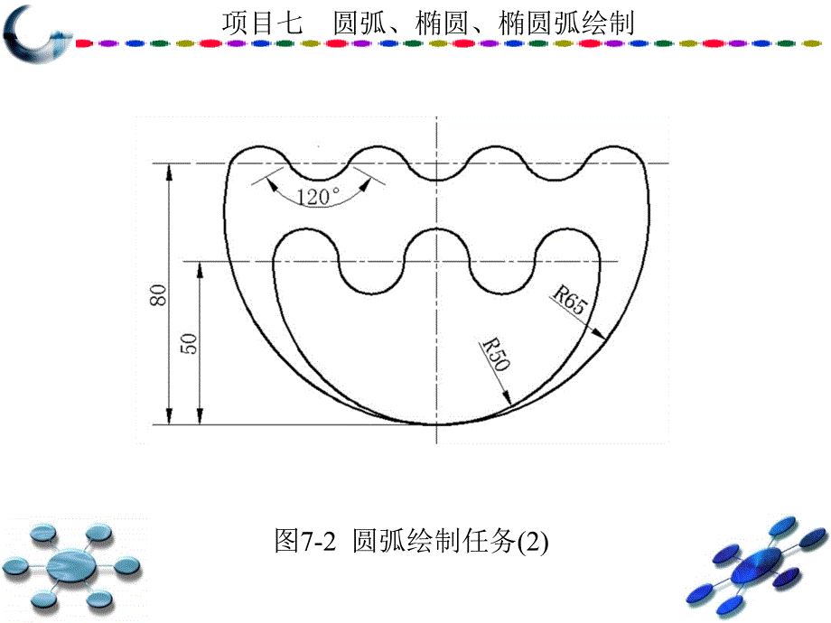 AutoCAD2010中文版学习与实训教程 教学课件 ppt 作者 龙建明 1-15 第7章_第3页