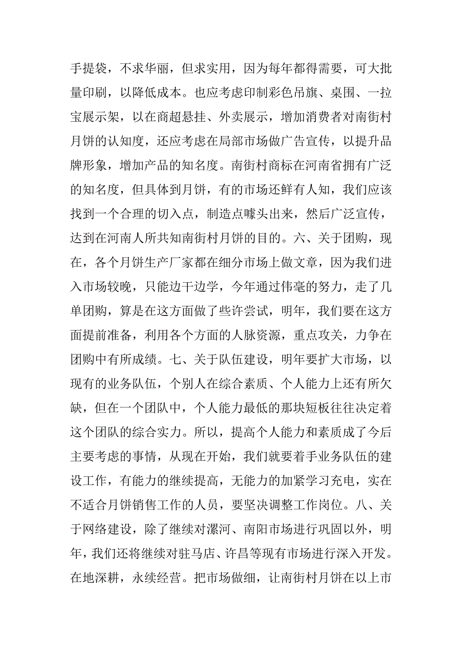 20xx年9月月饼销售工作总结_第3页