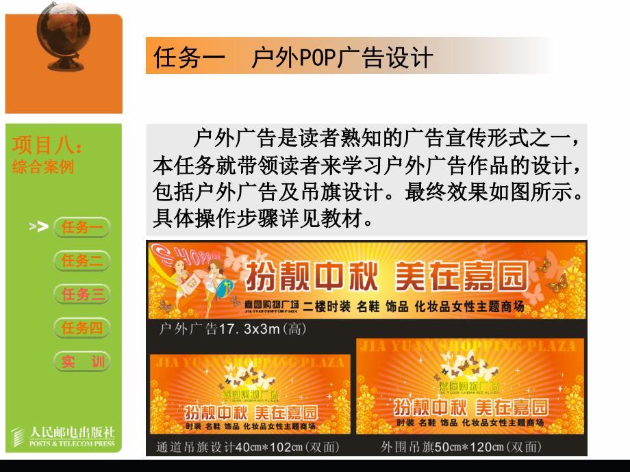 CorelDRAW X3图形设计教程 第2版  教学课件 PPT 作者 郭万军 项目8_第3页