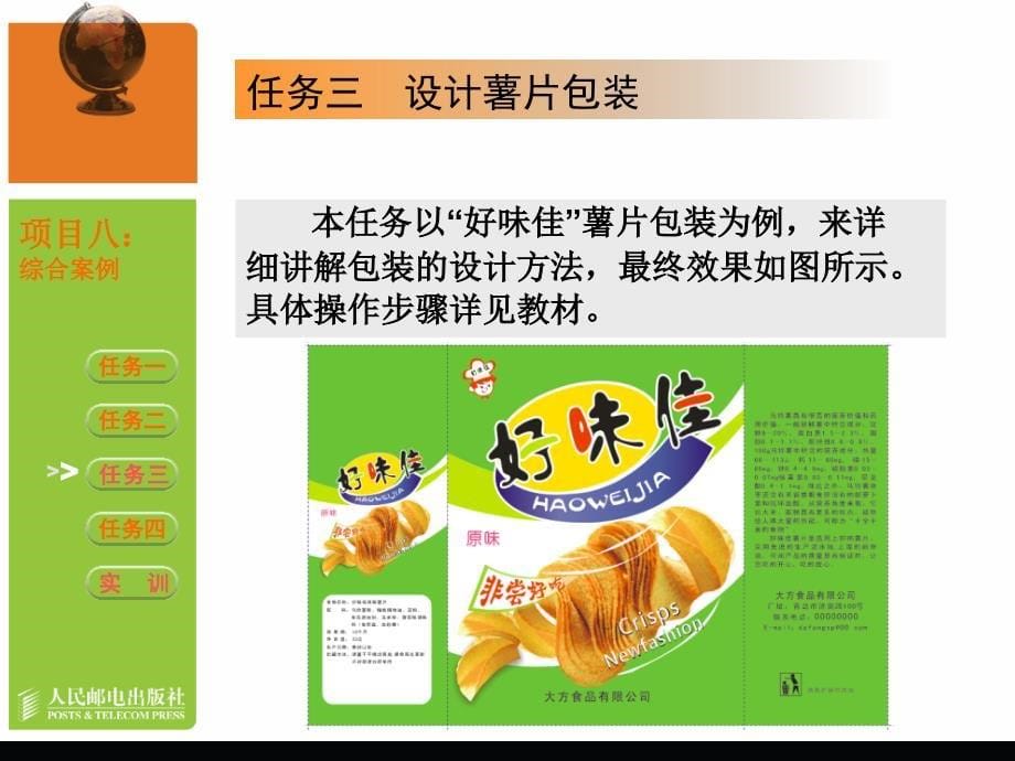 CorelDRAW X3图形设计教程 第2版  教学课件 PPT 作者 郭万军 项目8_第5页