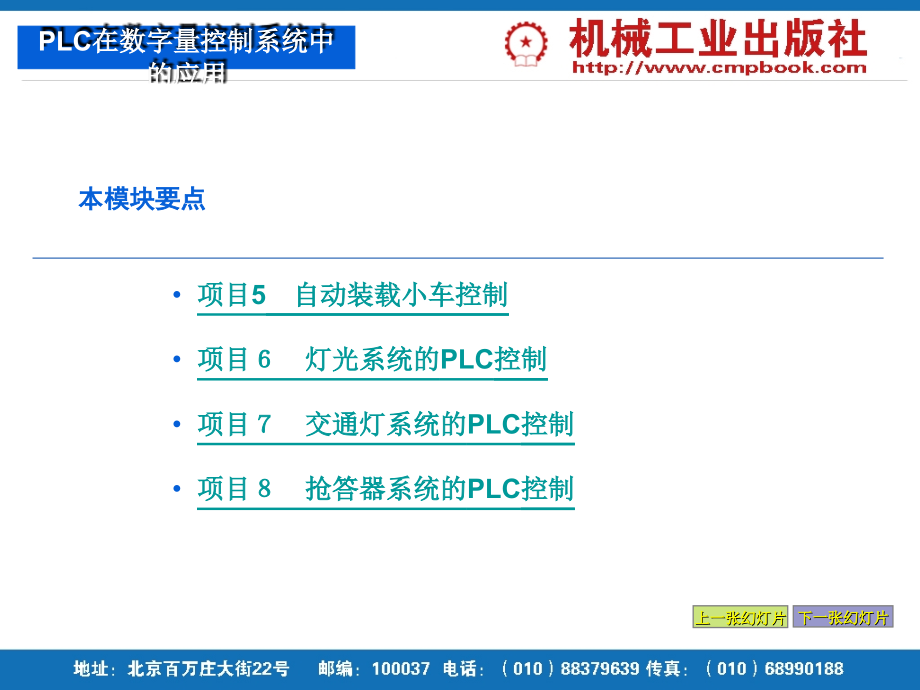 S7-200 PLC编程及应用项目教程 教学课件 ppt 作者 侍寿永_第3页