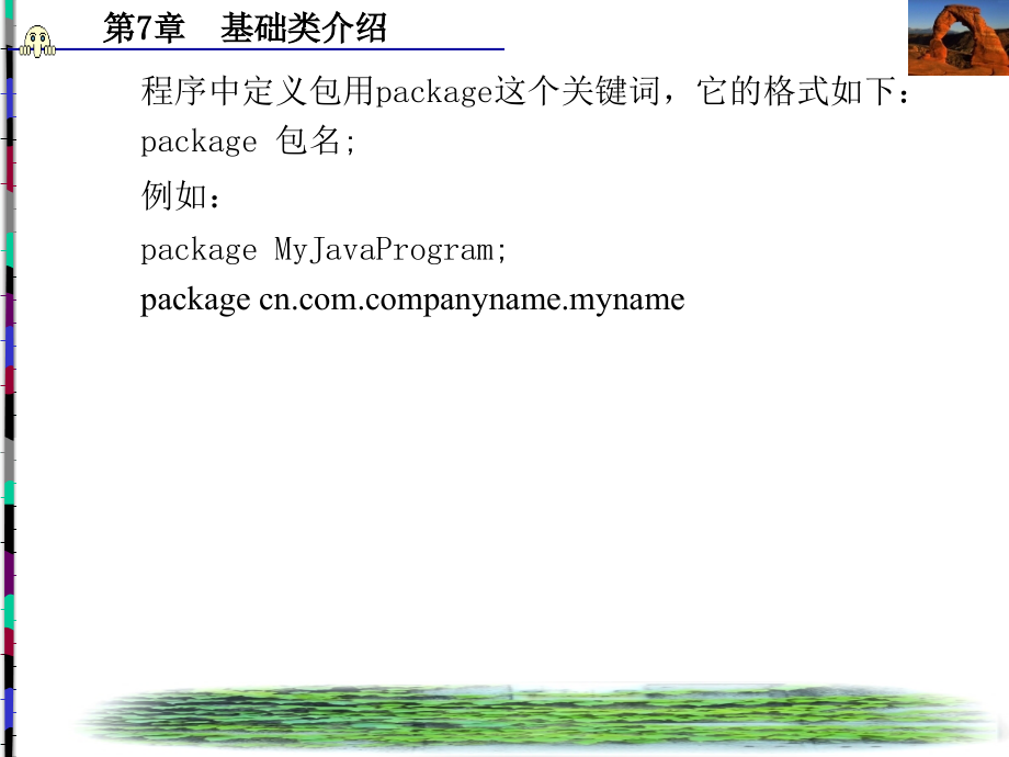 Java程序设计教程 教学课件 ppt 作者 曾令明 7-11 第7章_第4页