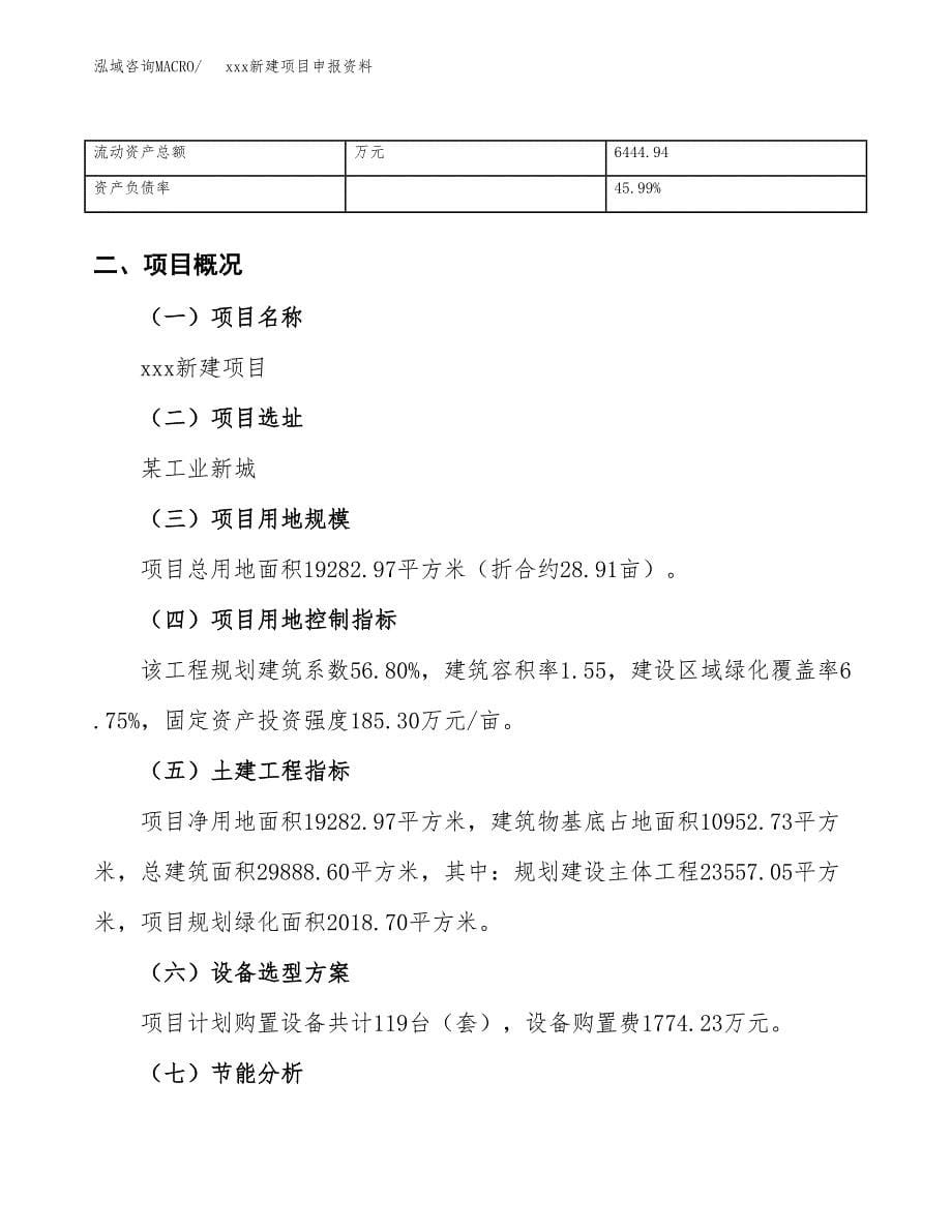 (投资7596.16万元，29亩）xxx新建项目申报资料_第5页