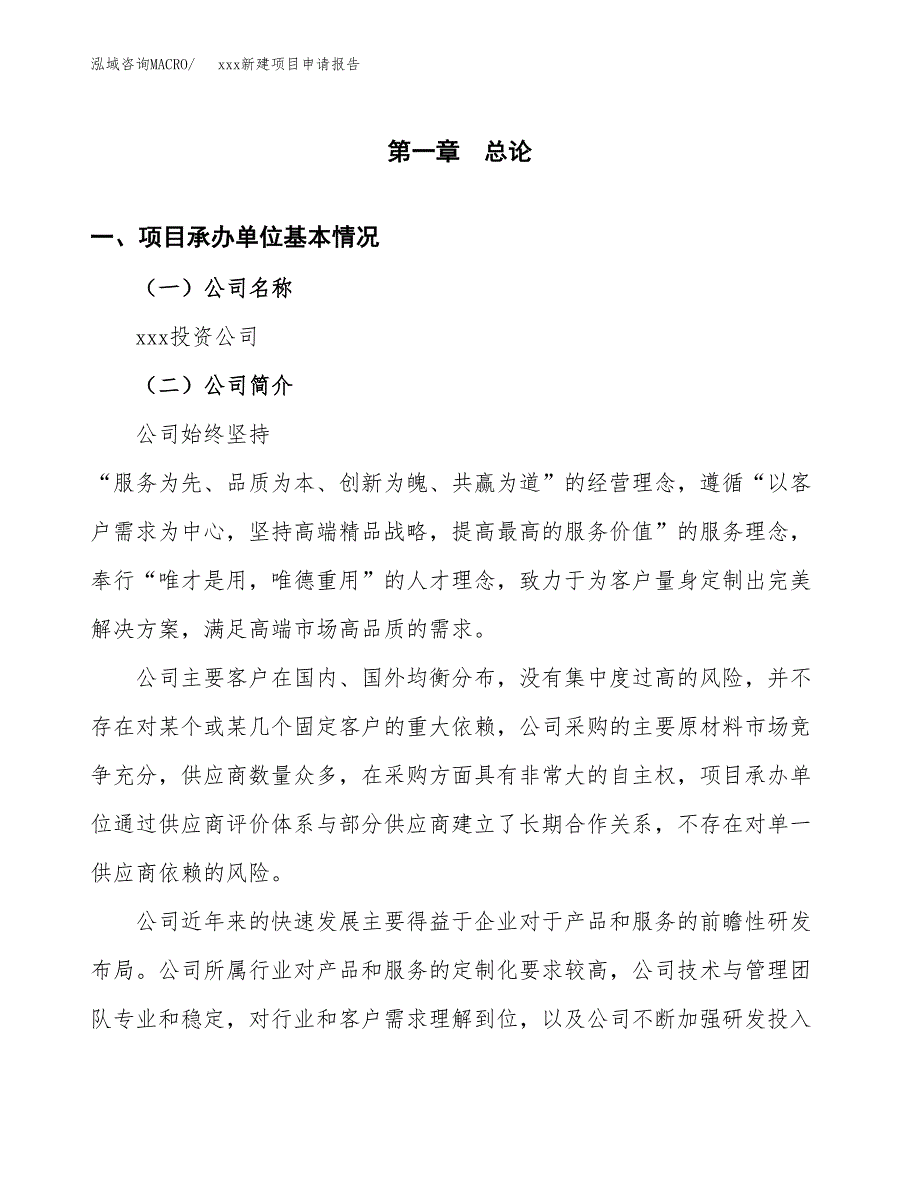 (投资7619.96万元，37亩）xxx新建项目申请报告_第3页