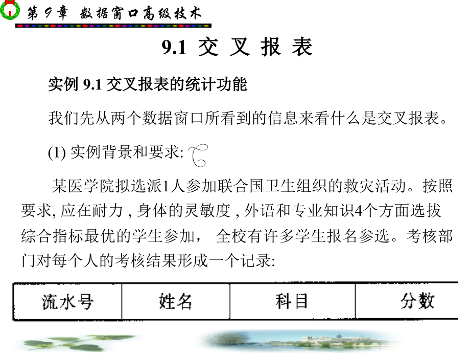 PowerBuilder技术教程 教学课件 ppt 作者 戴士弘 高职 第9－10章 第9章_第2页