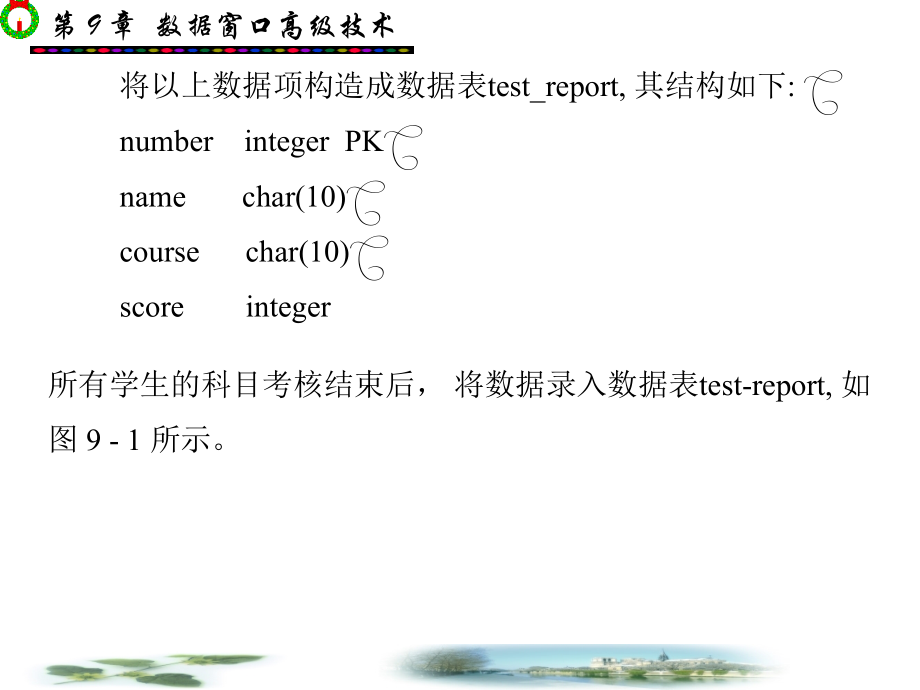 PowerBuilder技术教程 教学课件 ppt 作者 戴士弘 高职 第9－10章 第9章_第3页