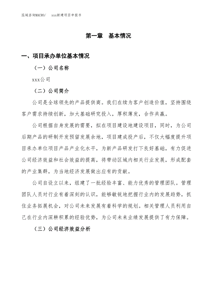 (投资17742.61万元，69亩）xxx新建项目申报书_第3页