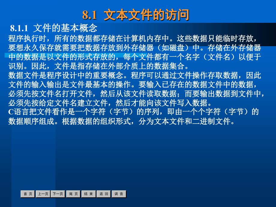 C语言程序设计实用教程 教学课件 ppt 作者  杨旭 王爱赪 关昀 徐庆 第8章_第2页