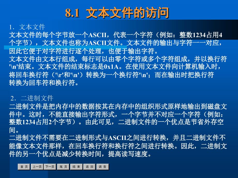 C语言程序设计实用教程 教学课件 ppt 作者  杨旭 王爱赪 关昀 徐庆 第8章_第3页