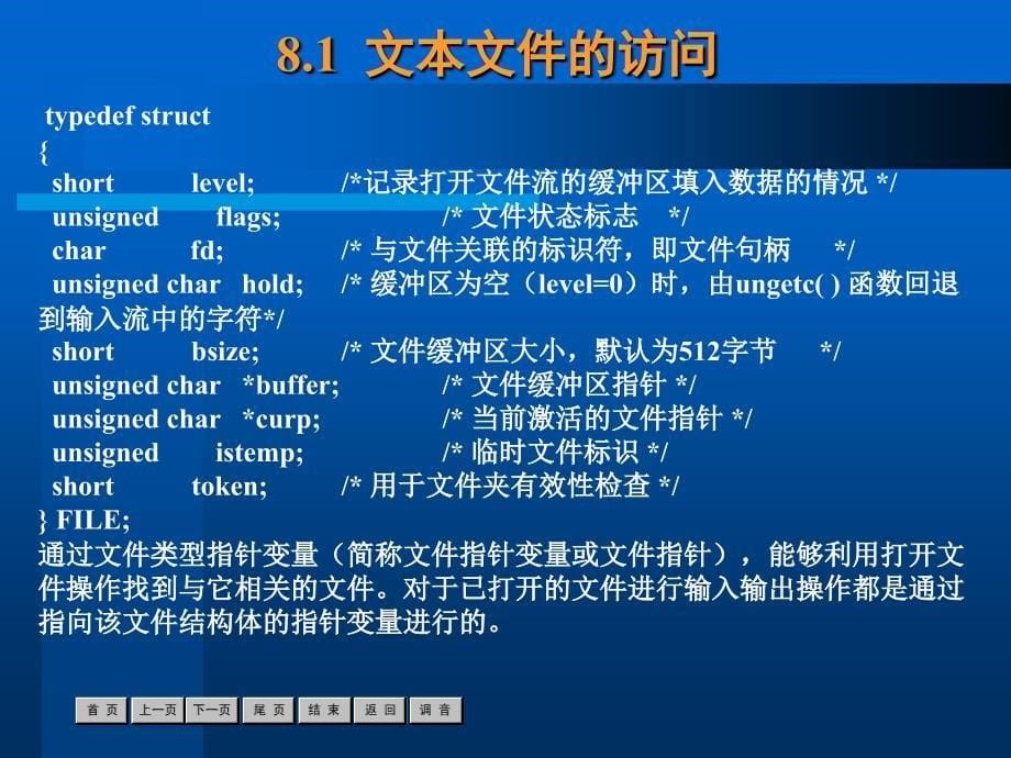 C语言程序设计实用教程 教学课件 ppt 作者  杨旭 王爱赪 关昀 徐庆 第8章_第5页