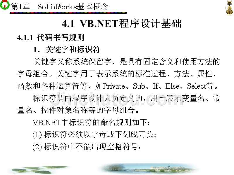 Visual Basic.NET程序设计 教学课件 ppt 作者 马宏锋_ 第4章_第2页