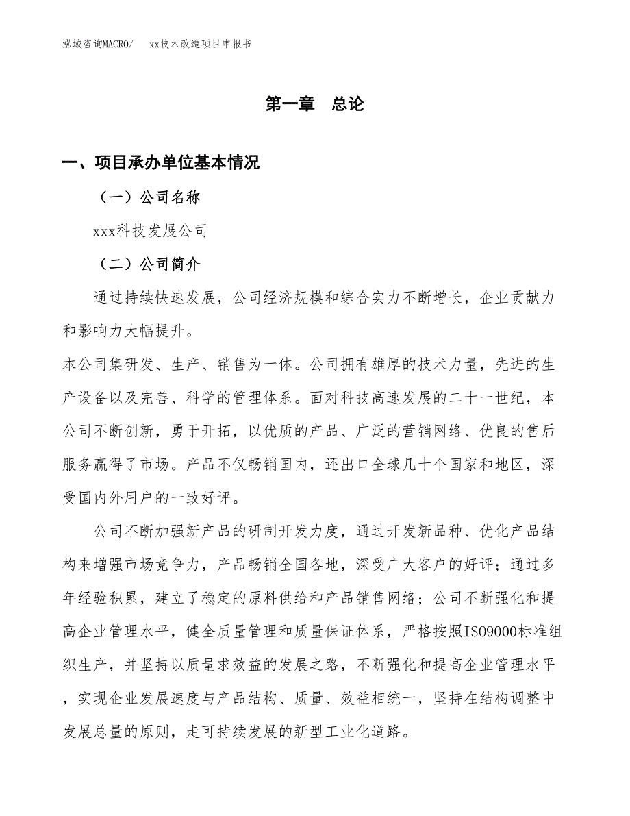 (投资18899.23万元，79亩）xx技术改造项目申报书_第3页