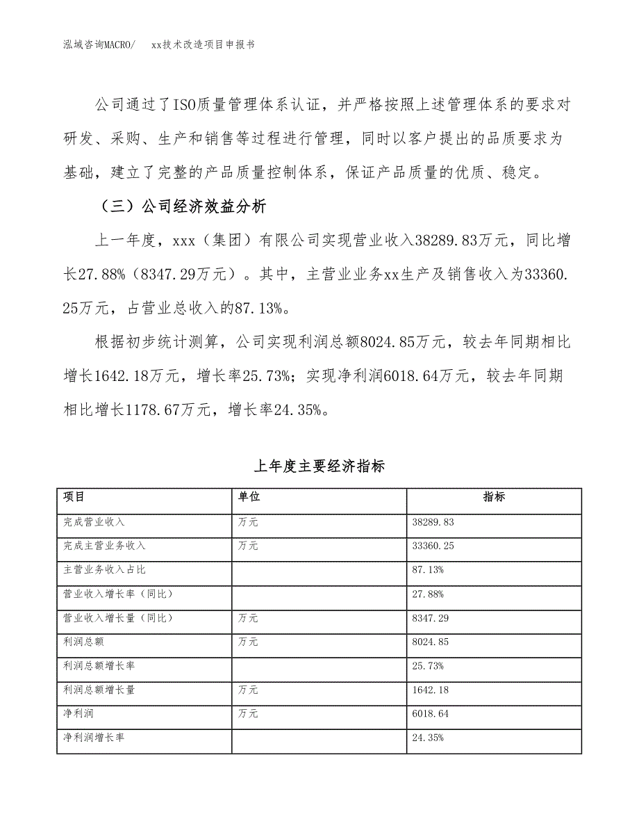 (投资18899.23万元，79亩）xx技术改造项目申报书_第4页