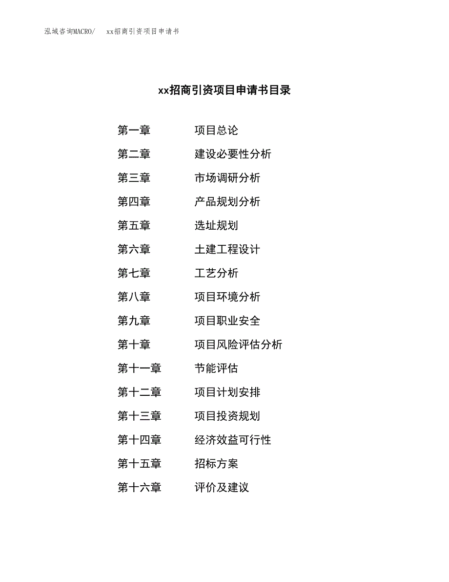 (投资3402.01万元，17亩）xx招商引资项目申请书_第2页