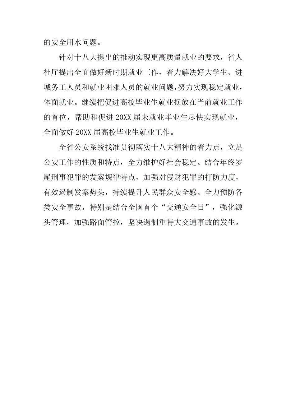 20xx年5月十八大思想汇报：十八大精神转化为落实工作_第2页