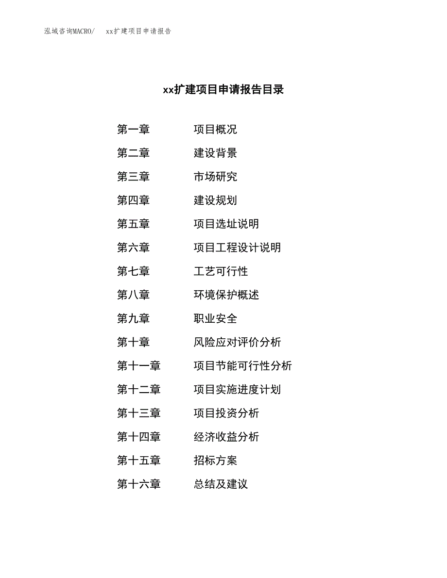 (投资17935.21万元，80亩）xxx技术改造项目申报材料_第2页