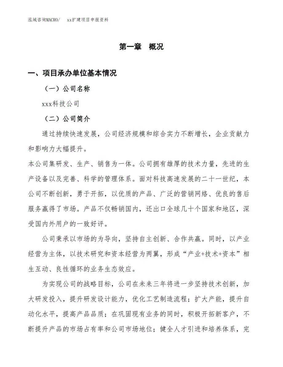 (投资15972.52万元，68亩）xxx扩建项目申报资料_第3页