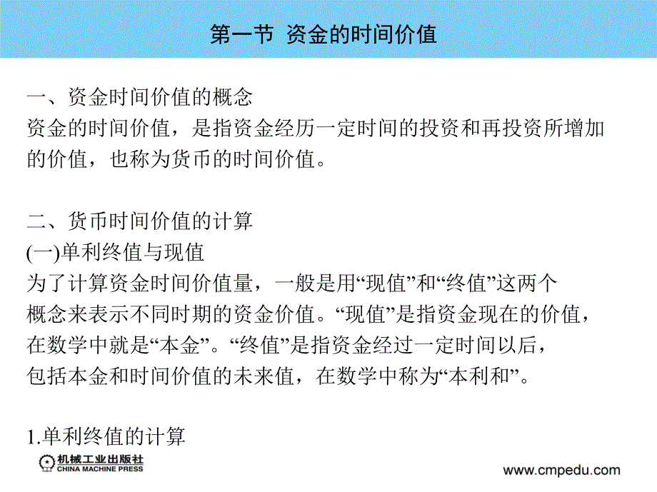 运输企业财务管理 教学课件 ppt 作者 邹敏 主编 第二章  运输企业财务管理的价值观念_第4页