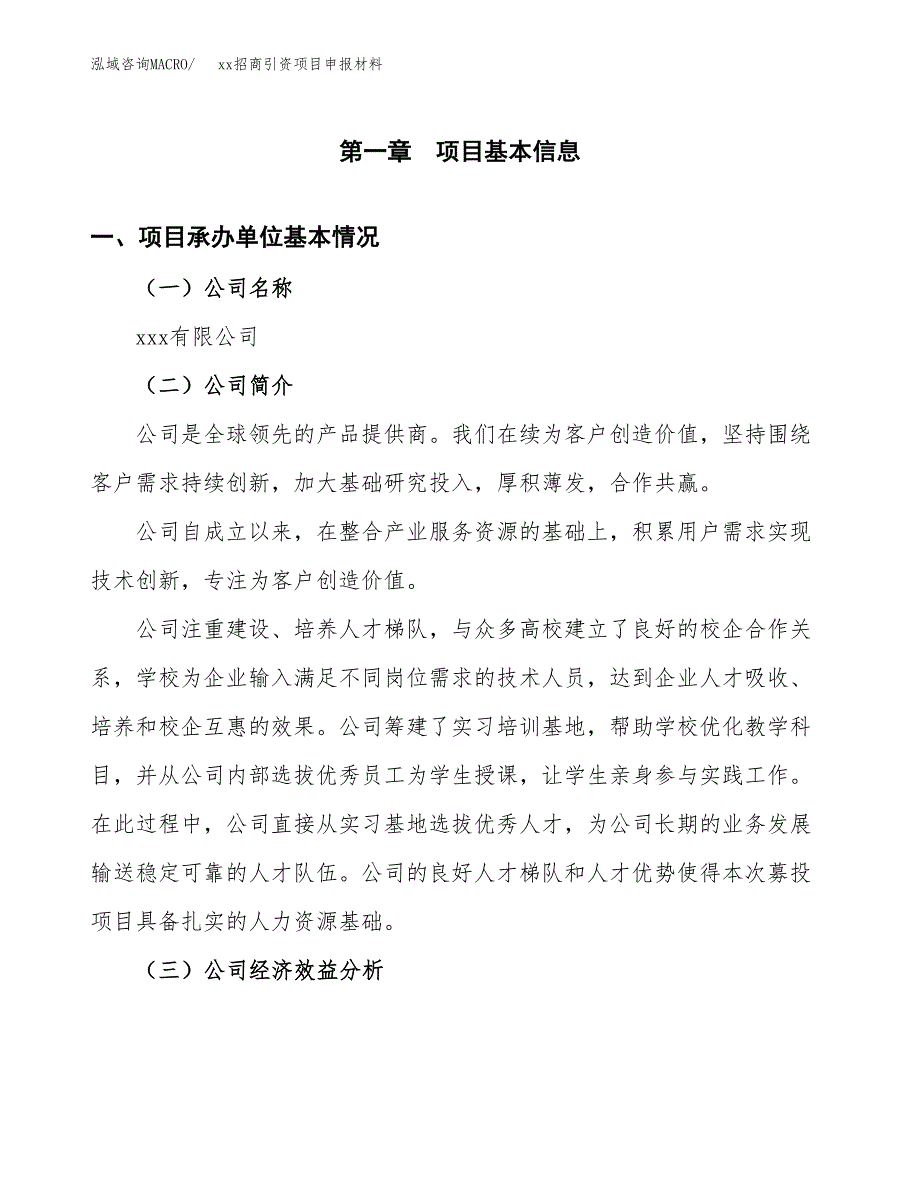 (投资17374.36万元，75亩）xx招商引资项目申报材料_第3页