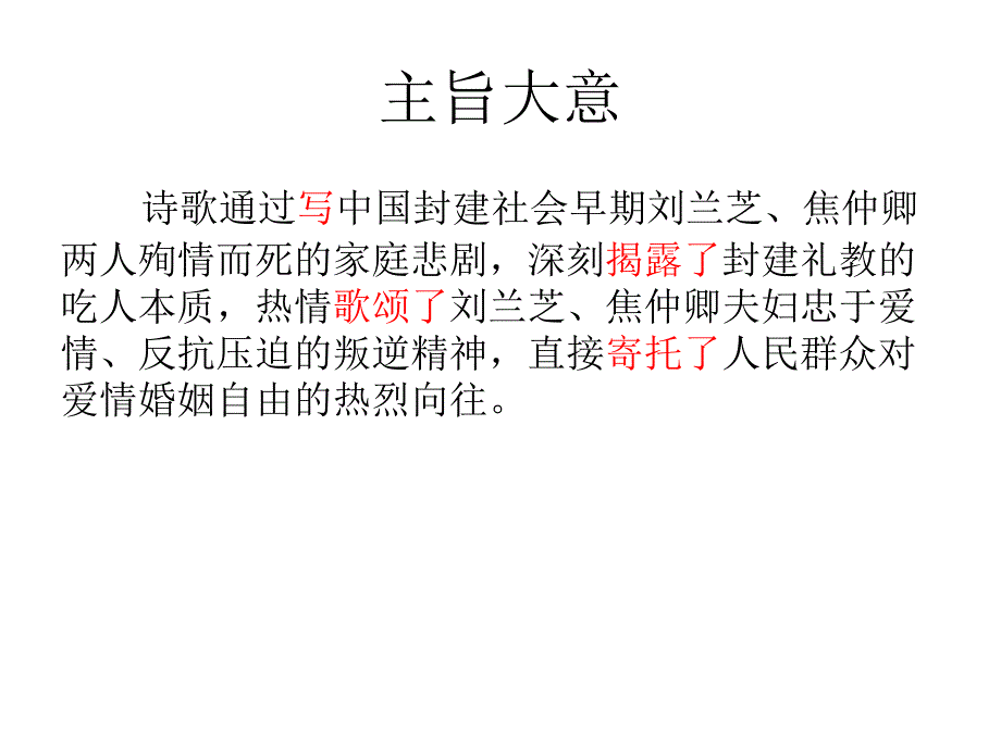 古诗为焦仲卿妻作._第2页