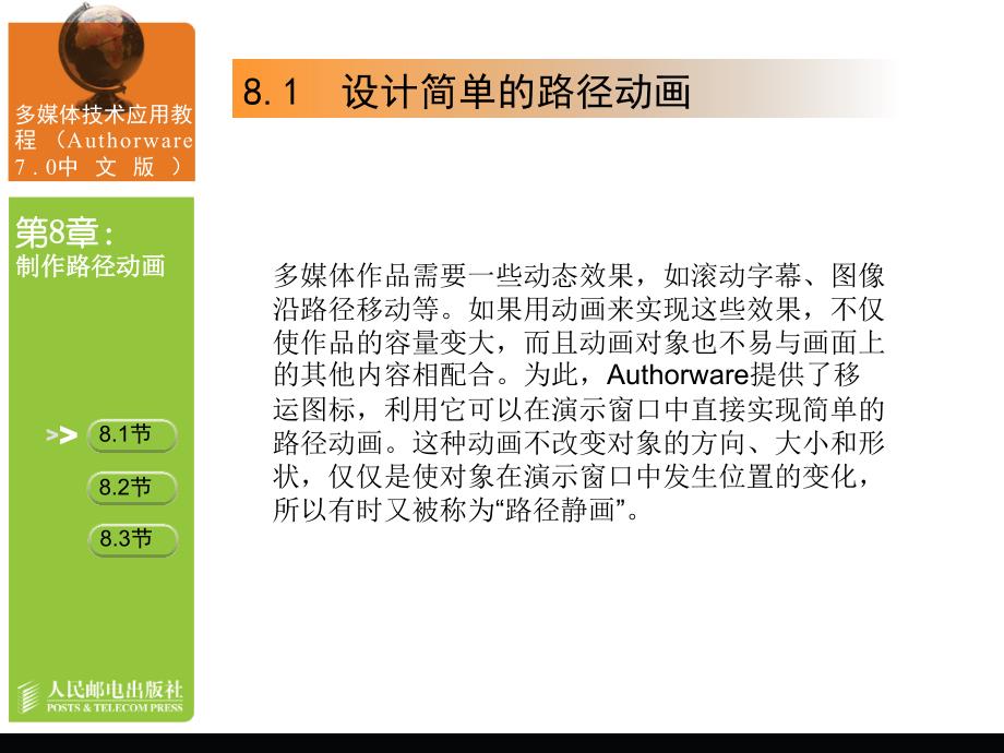 多媒体技术应用教程 Authorware7.0中文版  教学课件 ppt 宋一兵 高职-多媒体技术教程AW7-08_第3页