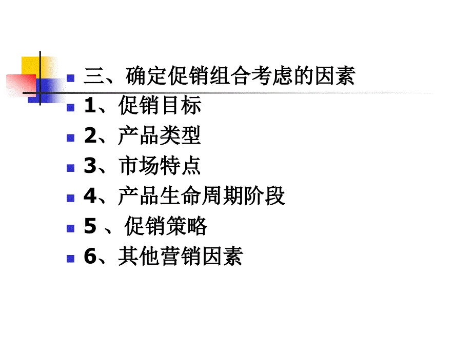 市场营销学(第2版) 教学课件 ppt 作者 978-7-302-27161-1(2) 学习情境8 促销策划_第3页