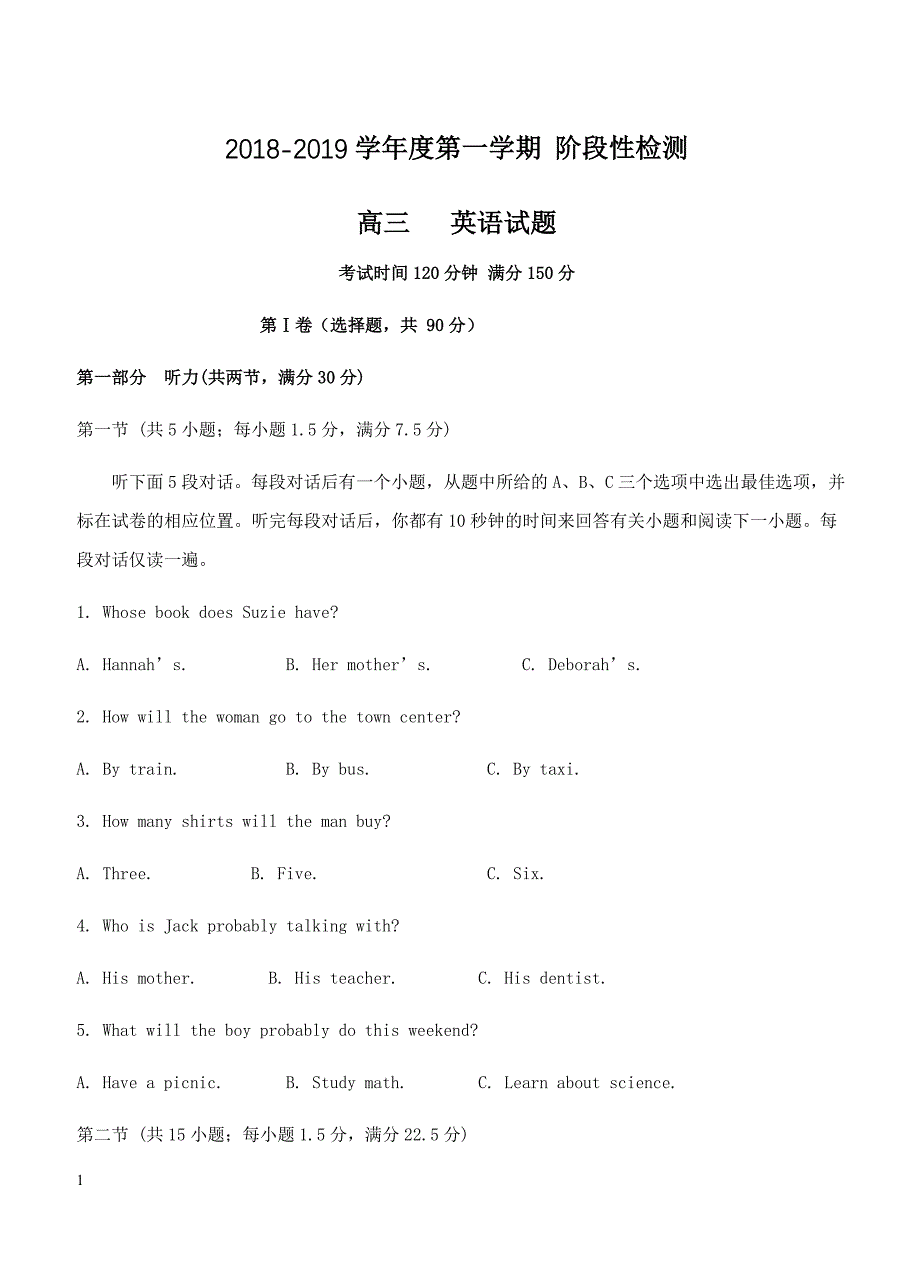 山东省济南外国语学校2019届高三上学期第一次月考英语试卷 含答案_第1页