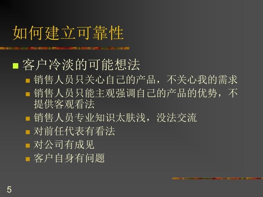 专业销售技巧培训57059300.ppt_第5页