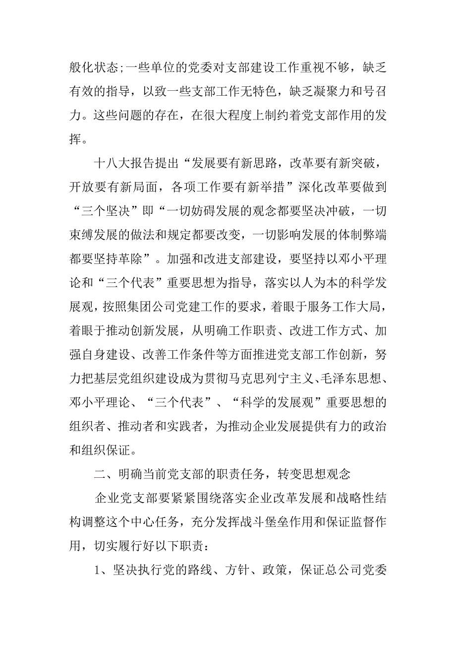 20xx年公司党支部工作计划例文模板_第2页