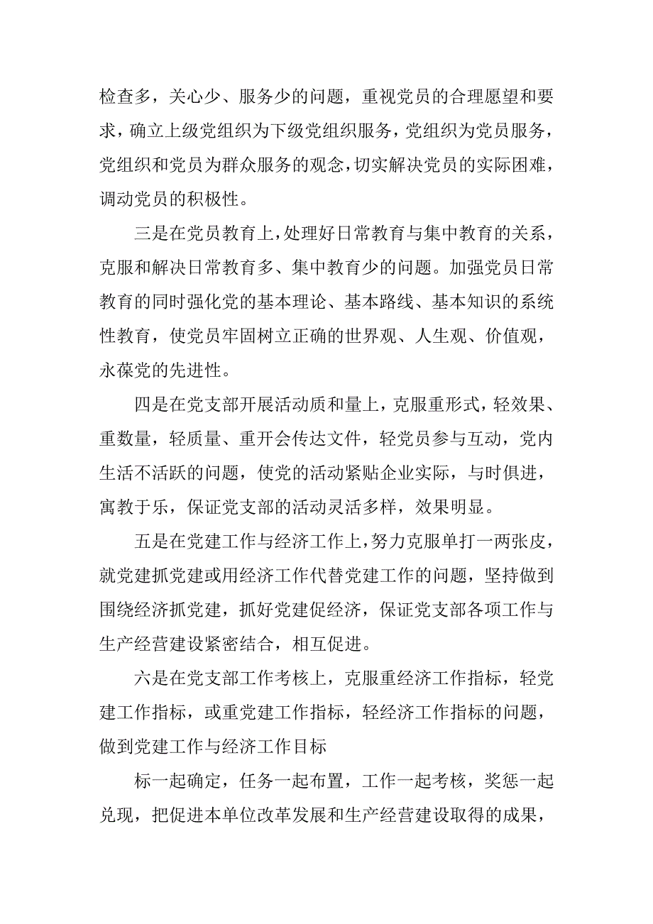 20xx年公司党支部工作计划例文模板_第4页