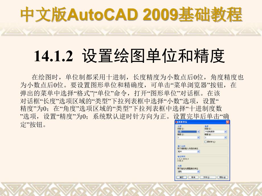 AutoCAD 2009基础教程 教学课件 ppt 作者 978-7-302-17139-3 第14章_第4页