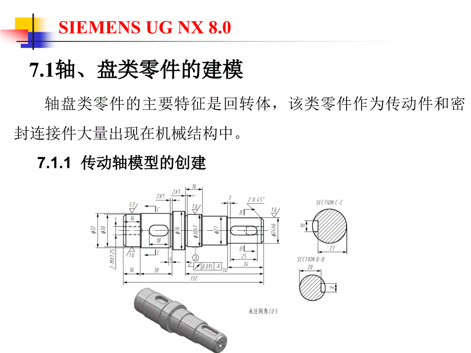 财务管理教学课件 ppt 作者  鲍亚伟_ 第七章_机械零件建模工程实例_第2页