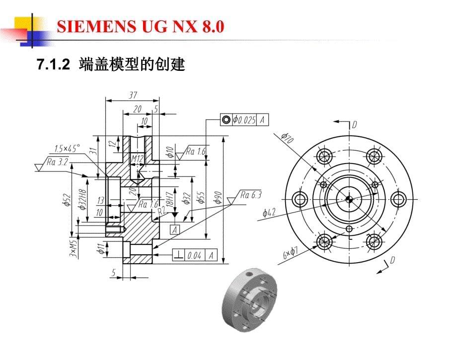 财务管理教学课件 ppt 作者  鲍亚伟_ 第七章_机械零件建模工程实例_第5页