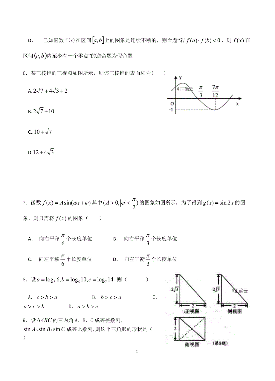 江西省吉安市2019届高三上学期五校联考数学（理）试卷含答案_第2页