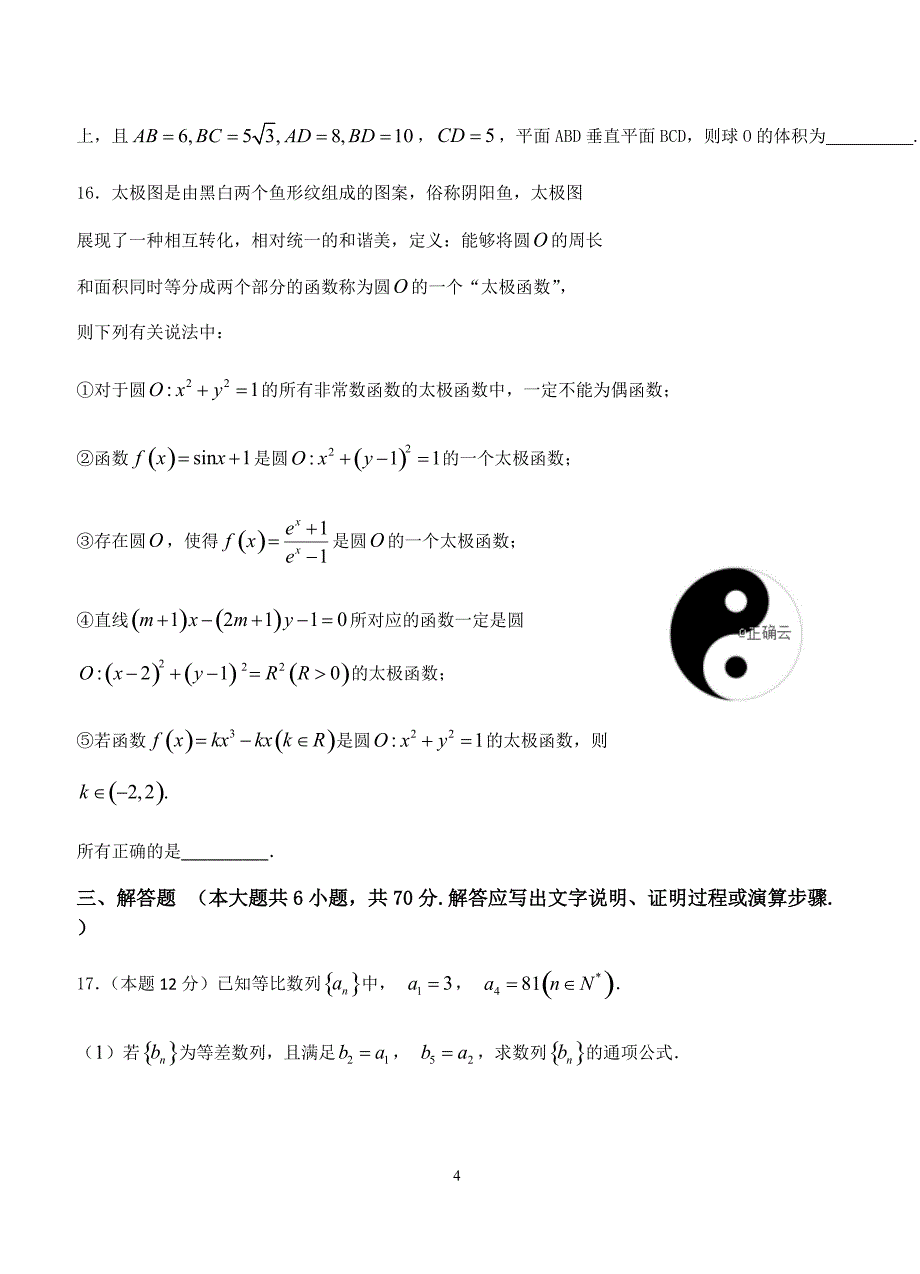 江西省吉安市2019届高三上学期五校联考数学（理）试卷含答案_第4页