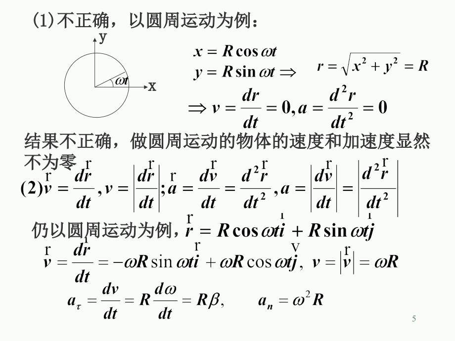 习题课1质点力学.ppt_第4页