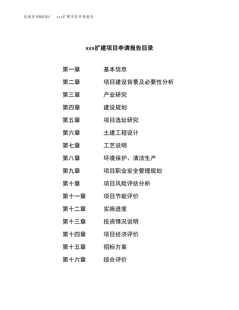 (投资14738.25万元，59亩）xx扩建项目申请报告_第2页